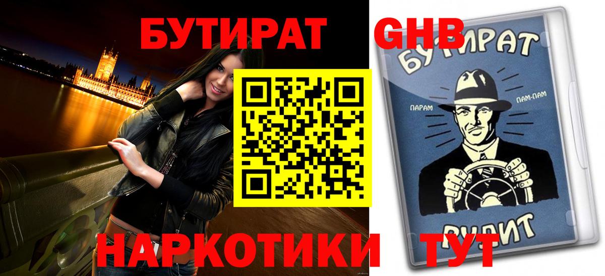 Бутират буратино Салехард