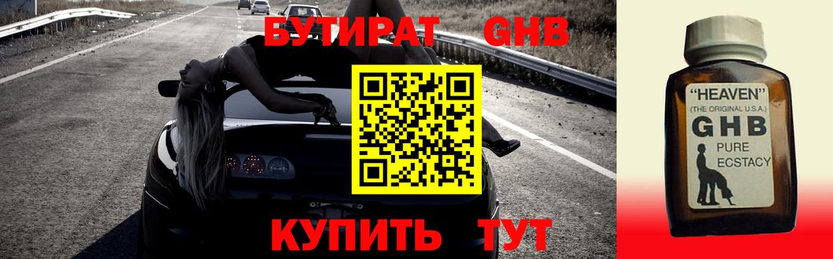 Бутират  Бутират оксибутират  Вход с VPN  Салехард 