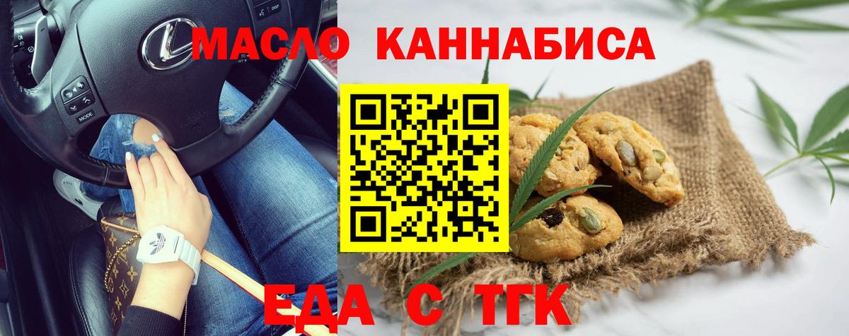 Печенье с ТГК марихуана  Вход с VPN  Салехард 