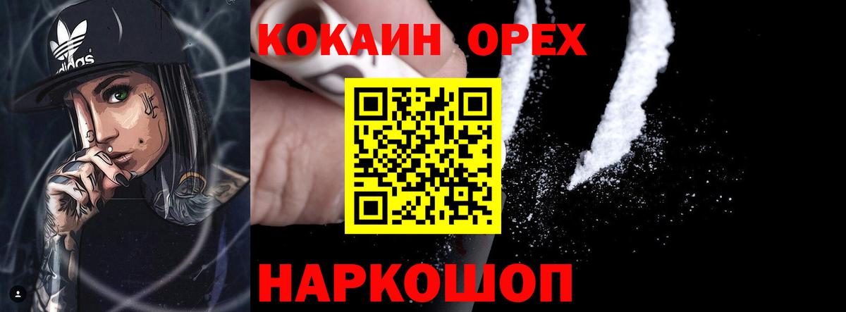 Cocaine 97%  Вход с VPN  Салехард 