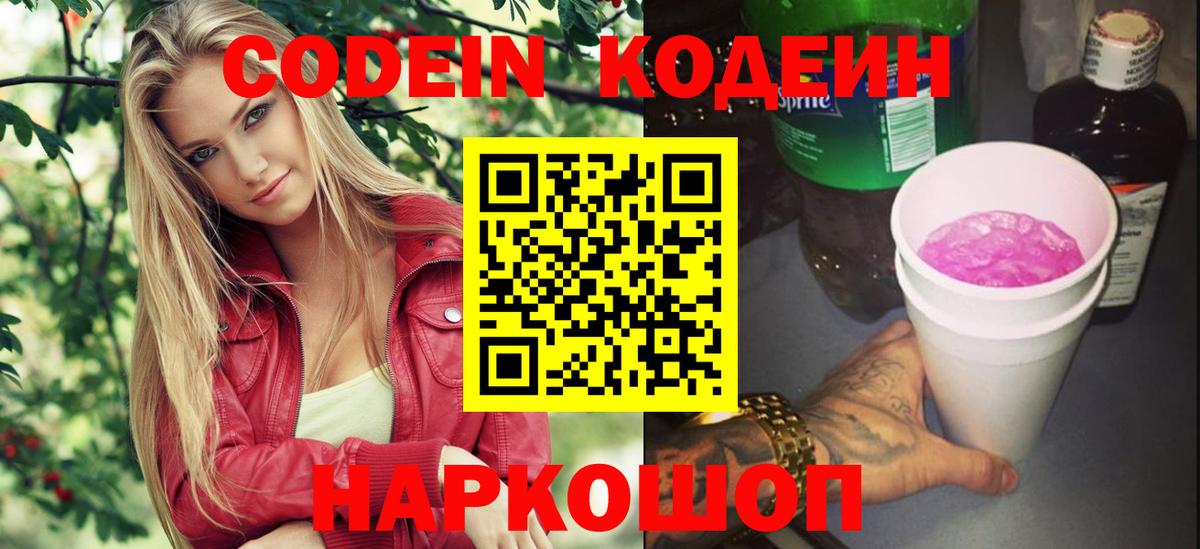 Кодеиновый сироп Lean Purple Drank Салехард