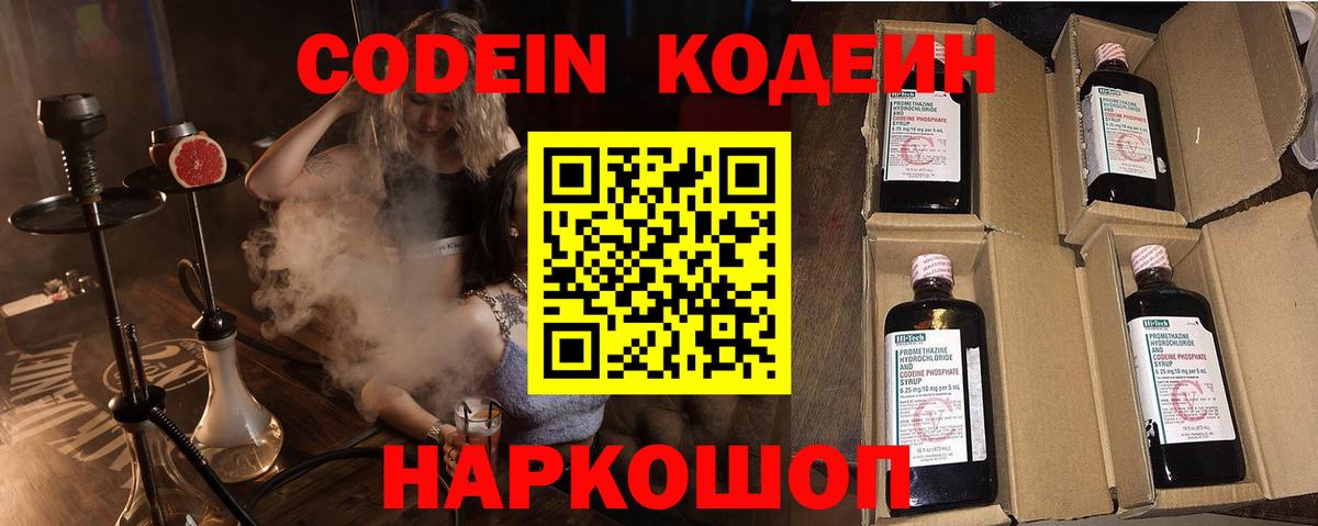 Кодеин напиток Lean (лин)  Вход с VPN  Салехард 