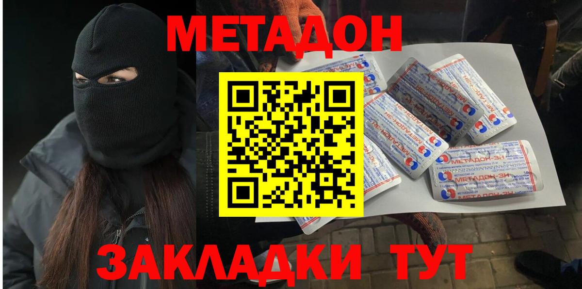 Метадон белоснежный Салехард