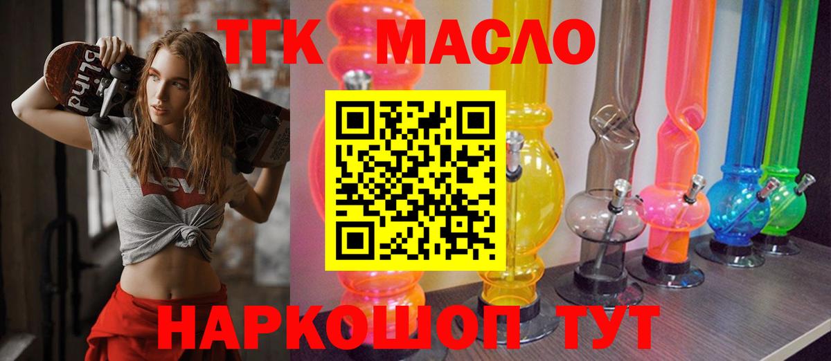 Дистиллят ТГК гашишное масло  Вход с VPN  Салехард 